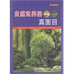 Seller image for Read science books straight World tour scientific knowledge: the true face of the natural world(Chinese Edition) for sale by liu xing