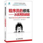 Seller image for Programmer's practice - from good to great(Chinese Edition) for sale by liu xing