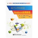 Immagine del venditore per Based on work tasks Android Application Tutorial(Chinese Edition) venduto da liu xing