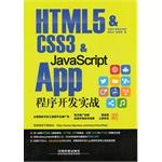 Immagine del venditore per HTML5 & CSS3 & JavaScript App actual program development(Chinese Edition) venduto da liu xing