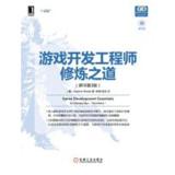 Seller image for Game development engineers practicing the Road (the original book version 3)(Chinese Edition) for sale by liu xing