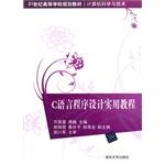 Immagine del venditore per C language programming practical tutorial for university planning materials Computer Science and Technology(Chinese Edition) venduto da liu xing