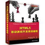 Seller image for Mobile Development Classic Series: HTML5 Mobile Game Development Advanced Programming(Chinese Edition) for sale by liu xing