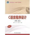 Imagen del vendedor de C Programming Language (second edition) higher education Twelfth Five-Year Plan materials(Chinese Edition) a la venta por liu xing