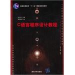Seller image for C language programming tutorial higher education Eleventh Five-Year national planning materials in the 21st century practice of computer science and technology-based tutorials(Chinese Edition) for sale by liu xing