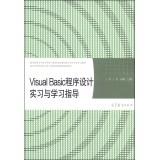 Seller image for Visual Basic programming internship and study guide agricultural and forestry colleges specialized computer-based curriculum planning materials(Chinese Edition) for sale by liu xing