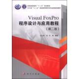 Immagine del venditore per Visual FoxPro Tutorials (Second Edition) higher education Twelfth Five-Year Plan materials(Chinese Edition) venduto da liu xing