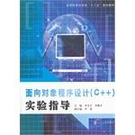 Bild des Verkufers fr Object-oriented programming (C + +) application-oriented colleges experimental guidance second five planning materials(Chinese Edition) zum Verkauf von liu xing