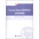 Image du vendeur pour Visual Basic program curriculum reform project designed to test the computer tutorials Ministry of Education. University of planning materials(Chinese Edition) mis en vente par liu xing
