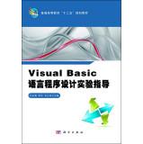 Bild des Verkufers fr Visual_Basic language programming experiment guide(Chinese Edition) zum Verkauf von liu xing