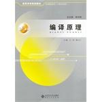 Imagen del vendedor de Compiler theory colleges planning materials Computer Series (engineering application)(Chinese Edition) a la venta por liu xing