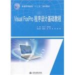 Immagine del venditore per Visual FoxPro Programming Basics Tutorial higher education Twelfth Five-Year Plan materials(Chinese Edition) venduto da liu xing