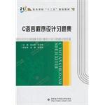 Immagine del venditore per C language programming problem sets Universities second five planning materials(Chinese Edition) venduto da liu xing