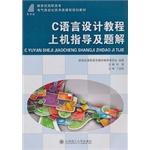 Imagen del vendedor de C language tutorial guidance and problem solution on board the new century. electrical automation technology courses in vocational planning materials(Chinese Edition) a la venta por liu xing