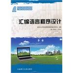 Immagine del venditore per Assembly language programming of the new century secondary vocational education planning materials accountancy courses(Chinese Edition) venduto da liu xing