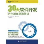 Image du vendeur pour Turing programming books 30 days of software development: Farewell to embrace agile waterfall(Chinese Edition) mis en vente par liu xing