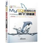 Immagine del venditore per MySQL database applications from entry to the master (2nd Edition)(Chinese Edition) venduto da liu xing