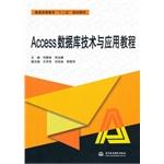 Bild des Verkufers fr Access Database Technology and Application Guide higher education Twelfth Five-Year Plan materials(Chinese Edition) zum Verkauf von liu xing