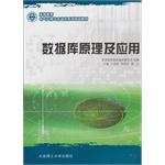 Imagen del vendedor de Database Principles and Applications of Electrical Engineering and Automation of Higher Education Series planning materials(Chinese Edition) a la venta por liu xing