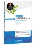 Imagen del vendedor de Network formation and maintenance techniques (2nd Edition)(Chinese Edition) a la venta por liu xing