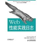 Image du vendeur pour Web performance practice logs(Chinese Edition) mis en vente par liu xing