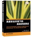 Immagine del venditore per Advanced penetration testing highly secure environment(Chinese Edition) venduto da liu xing