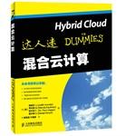 Immagine del venditore per Daren fans: Hybrid Cloud Computing(Chinese Edition) venduto da liu xing