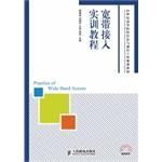 Immagine del venditore per Broadband Access Training Course(Chinese Edition) venduto da liu xing