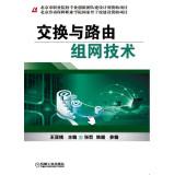 Seller image for Beijing national backbone school construction projects funded Vocational College of Labour and Social Security: Network switching and routing technologies(Chinese Edition) for sale by liu xing