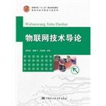 Immagine del venditore per Introduction of networking technology to communicate with the Electronic Information Engineering Series Higher second five key planning materials(Chinese Edition) venduto da liu xing