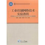 Imagen del vendedor de Industrial control network technology experiments tutorial(Chinese Edition) a la venta por liu xing