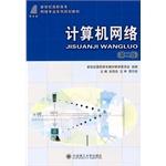 Immagine del venditore per Computer Network (Second Edition) New Century Network Professional Series vocational planning materials(Chinese Edition) venduto da liu xing