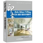 Immagine del venditore per 3ds MaxVRay impression material lighting rendering technology essence (Chinese Edition) venduto da liu xing
