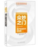 Seller image for All the wonderful door - User Experience Design Secrets(Chinese Edition) for sale by liu xing