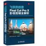 Seller image for Leap creative Final Cut Pro X video editing full resolution(Chinese Edition) for sale by liu xing