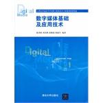 Imagen del vendedor de Basic and applied digital media technology in the 21st century digital media technology professional colleges and universities planning materials selection(Chinese Edition) a la venta por liu xing