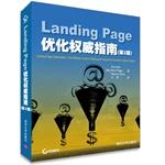 Immagine del venditore per Landing Page Optimization: The Definitive Guide to Testing and Tuning for Conversions. Second Edition(Chinese Edition) venduto da liu xing