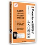 Immagine del venditore per Computer science from entry to master: Chinese version of Premiere film and television production from entry to the master (with DVD-ROM disc 1)(Chinese Edition) venduto da liu xing