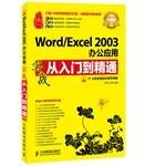 Immagine del venditore per WordExcel 2003 actual office applications from entry to the master (Premium Edition)(Chinese Edition) venduto da liu xing