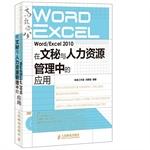Imagen del vendedor de WordExcel 2010 in secretarial and Human Resource Management(Chinese Edition) a la venta por liu xing