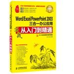 Immagine del venditore per WordExcelPowerPoint 2003 triple actual office applications from entry to the master (Premium Edition)(Chinese Edition) venduto da liu xing