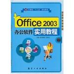 Seller image for Office 2003 office software practical tutorial(Chinese Edition) for sale by liu xing