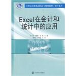 Immagine del venditore per Excel in accounting and statistics in the 21st century stereoscopic vocational planning materials Finance Series(Chinese Edition) venduto da liu xing