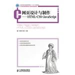 Seller image for Web design and production - HTML + CSS + JavaScript (Industry and Information Technology general education Twelfth Five Year Plan(Chinese Edition) for sale by liu xing