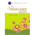 Imagen del vendedor de Web design and production practical tutorial national model of higher vocational education in electronics and information categories second five planning materials(Chinese Edition) a la venta por liu xing