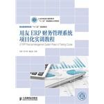 Immagine del venditore per UF ERP financial management system project based training tutorials(Chinese Edition) venduto da liu xing