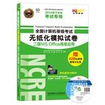 Immagine del venditore per National Computer Rank Examination papers dedicated paperless secondary MS Office (the second half of 2014 exam only) (Get 428 yuan Tiger Ben and other reference spree)(Chinese Edition) venduto da liu xing