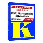 Immagine del venditore per September 2014 NCRE examination on Linkao paperless version: two Visual FoxPro (with CD)(Chinese Edition) venduto da liu xing