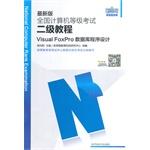 Seller image for NCRE two tutorials: Visual FoxPro database programming(Chinese Edition) for sale by liu xing