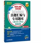 Seller image for Future Education and the National Computer Rank Examination Zhenti compilation dedicated exam: two MS Office Advanced Applications (with CD-ROM)(Chinese Edition) for sale by liu xing